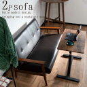 ソファ ソファー 2人掛けソファ バイキャスト加工 2Pソファ カフェ系 レトロ系 アンティーク風 ダークブラウン カフェ 肘掛け 天然木 合皮 おしゃれ ワンルーム リビング 二人掛けソファー 新生活