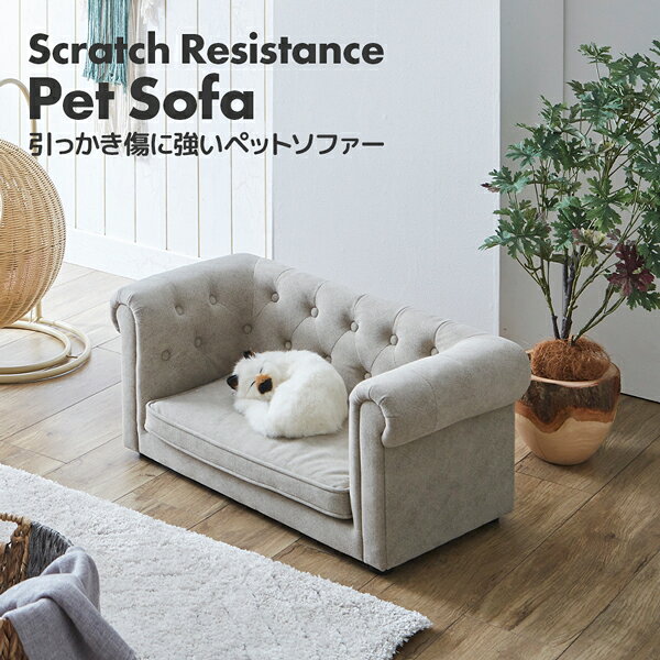 乐天商城 - 【ポイント2倍】 引っかき傷に強いペットソファー ソファ ペット ペット家具 ペット用家具 ソファーベッド ネコ用ソファー 犬用ソファー インテリア リビング デザイン おしゃれ かわいい ネコ 猫 イヌ 犬 ネコ用 イヌ用 猫用 犬用 グレー