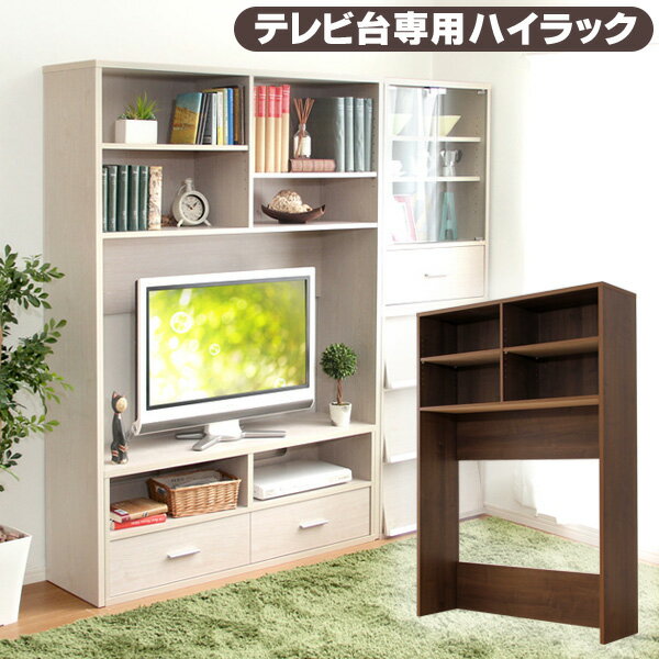 Rakuten - テレビ台専用ハイラック TVボード用 テレビ台用 収納 125cm幅 ホワイト ウォールナット 白 茶 新生活