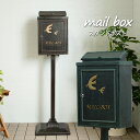 スタンドポスト 郵便受け 置き型 おしゃれ 郵便ポスト カギ付き メールボックス ガーデンポスト mailbox スタンドタイプ ポスト シンプル 大容量 新生...