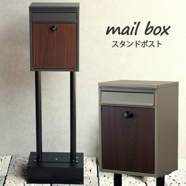 スタンドポスト 郵便受け 置き型 おしゃれ 郵便ポスト カギ付き メールボックス ガーデンポスト mailbox スタンドタイプ ポスト シンプル 大容量 新生活