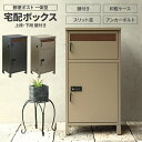 宅配ボックス ポスト付き 一戸建て用 自宅用 ダイヤル錠 おしゃれ 一体型 置き型 ポスト 大容量 スタンドポスト 宅配ポスト 郵便ポスト シンプルモダン 北欧...