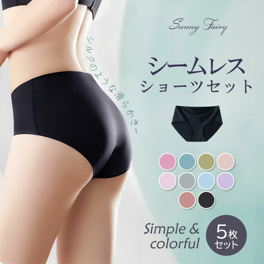 高評価★4.30【2枚、5枚セット】シームレスショーツ 下着 ショーツ レディース シームレスパンツ 綿 ノーライン シームレスパンツ 深ばき 深履き セット 無地 女性 下着 フィット感 大きいサイズ ヒップアップ お腹 引き締め 通気 無縫製 縫い目なし 伸縮性