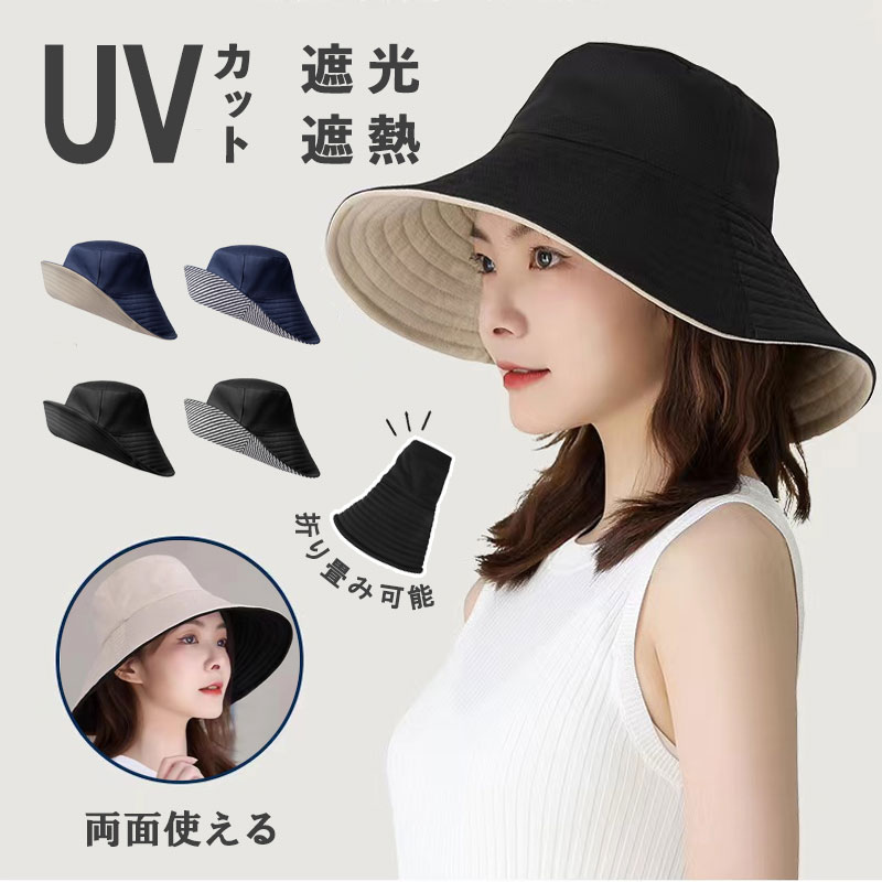 帽子 レディース つば広 UV 折りたたみ 紐付き UVカット 遮光 uv カット 帽子 日焼け防止 帽子 紐付き 両面使える あごひも付き あご紐付き 日よけ帽子 風で飛ばない帽子 飛ばない つば広帽子 日よけ 保育士 ママ ハット プレゼント 春夏 春 夏 秋冬 秋 冬 ブラック ベージュ