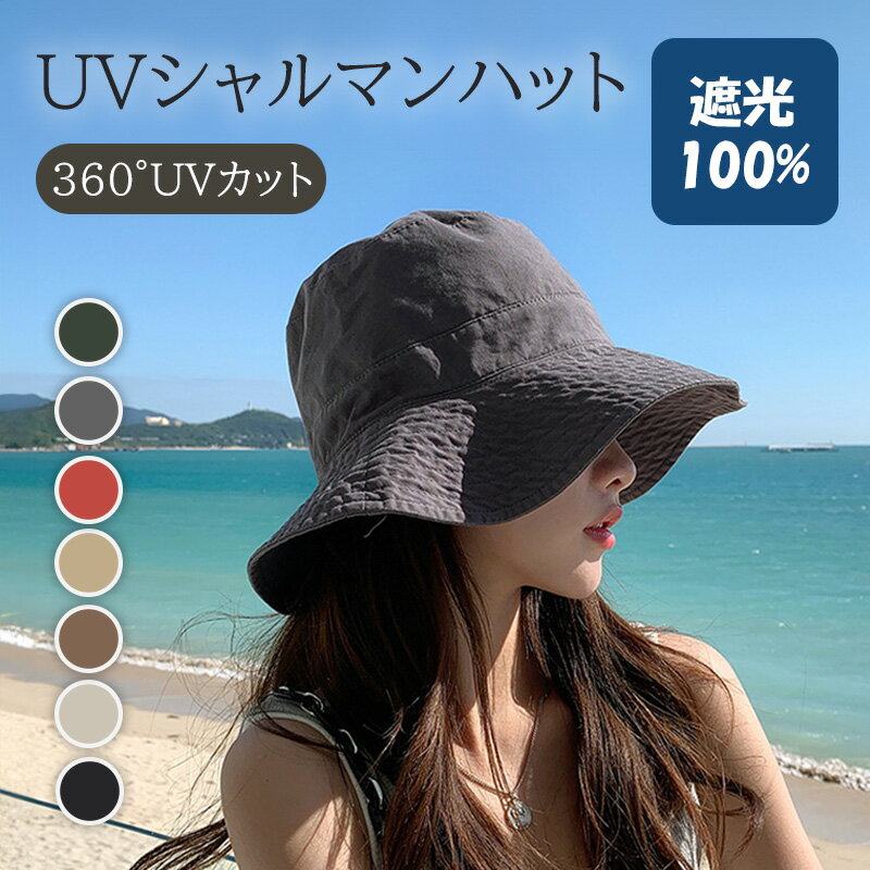 帽子 uvカット 日除け 日焼け防止 レディース 夏用 バケットハット おしゃれ 大きいサイズ 100 つば広 完全遮光 紫外線 洗濯 深め 大きめ 黒 紐付き 涼しい コットン 綿 婦人 無地 春夏 シンプル ストラップ クリップ 小顔効果 きれいめ 茶色 ジュニア たためる クールのサムネイル