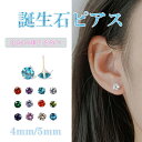 送料無料 ピアス 誕生石 ピアス ムーンストーン 誕生日プレゼント 女友達 ギフト シンプル シルバー925 silver925 アクセサリー ミニピアス 小さ...