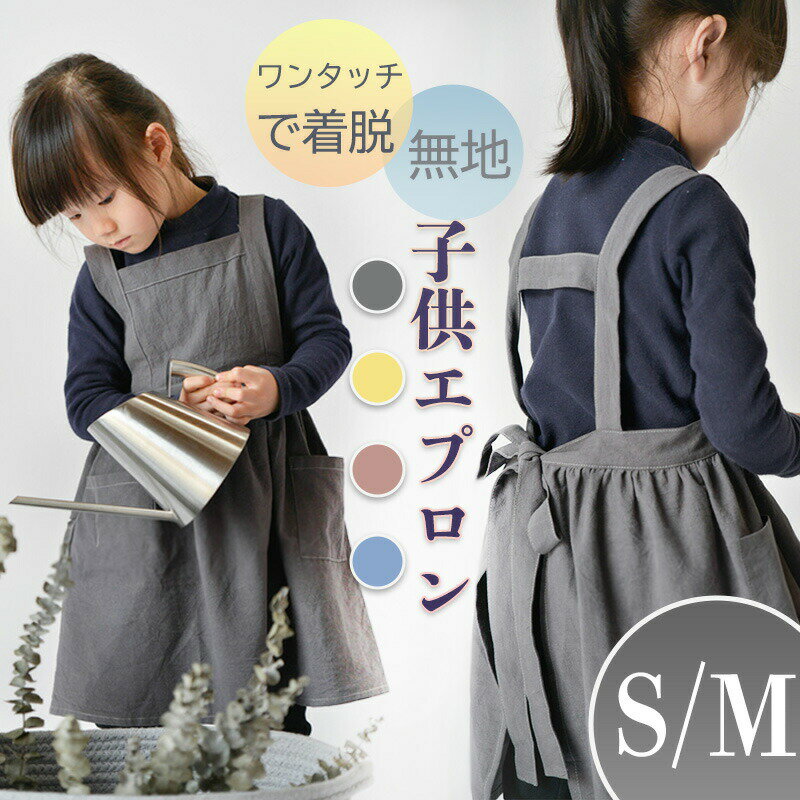 子ども用 学校 エプロン 子供用エプロン キッズエプロン 子供エプロン エプロン 子供 かわいい 子ども キッズ 可愛い ガールズ 子供用 H型 フリル プレゼント ギフト キッチン クッキング おしりが隠れる ポケット付き 調理実習学校 お祝い グレー イエロー ピンク ブルー