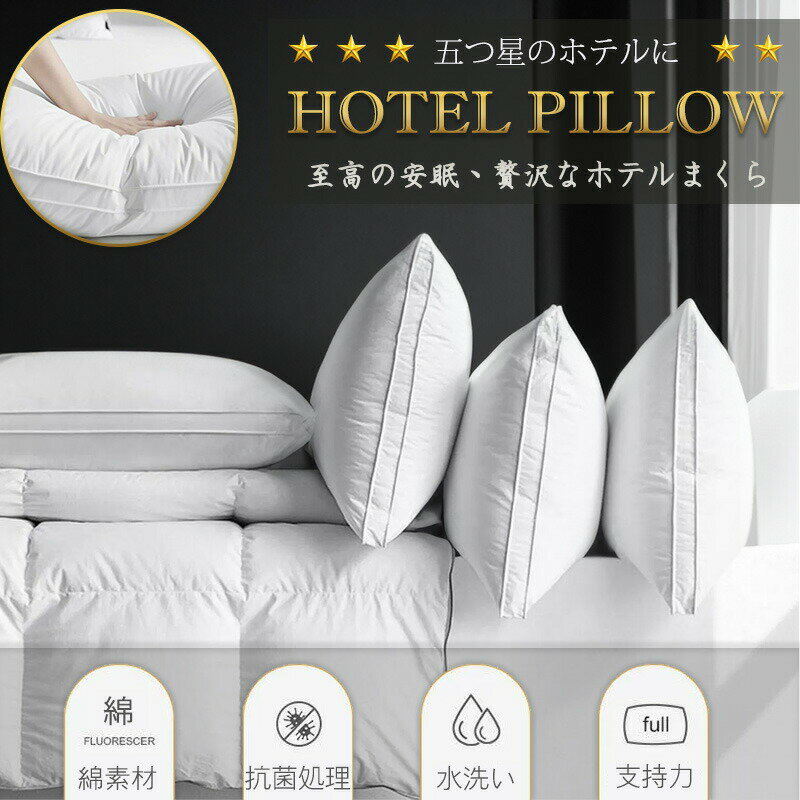 まくら ホテル仕様 大きめ シングル 枕 洗える 高級ホテル ふんわり枕 高反発枕 ピロー pillow 寝具 洗える 安眠 人気 良い通気性 ふわふわ 高度調節可能 柔らかい 抗菌防臭 快眠枕 洗える 安眠枕 快眠枕 いびき防止 側生地綿100% 横向き 寝返り ホワイト 家族プレゼント