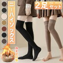 ニーハイソックス レッグウォーマー ストッキング ハイソックス 靴下 平編み無地 ソックス ロングソックス ルームソックス 暖かい 冷え対策 大人 中学生 レデ...