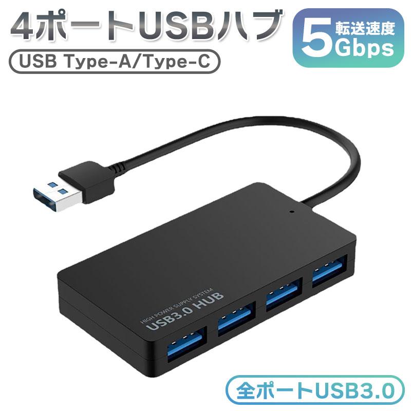 USB ハブ 4ポート 4in1 高速ハブ usb3.0 T