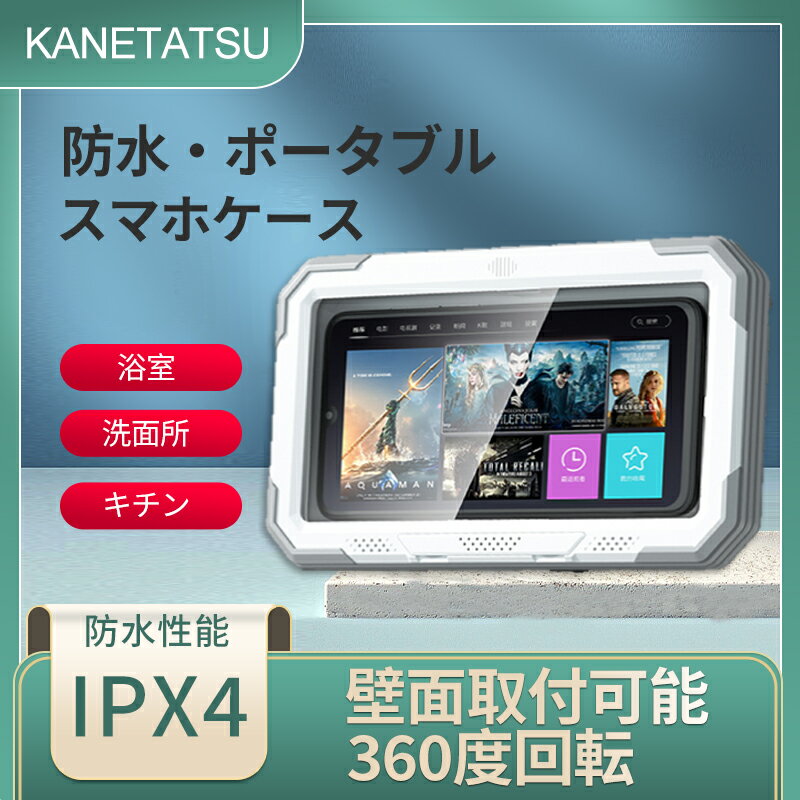 スマホ 防水ケース 壁掛け式 横置き お風呂でスマホ 浴室 強力粘着 フックつき バスルーム スマホカバー スマホケース 角度調整 360度 回転 タッチ操作 スマホホルダー スマホケース お風呂グッズ 防水 iPhone 13 キッチン 携帯ケース 携帯ホルダー スマホスタンドのサムネイル
