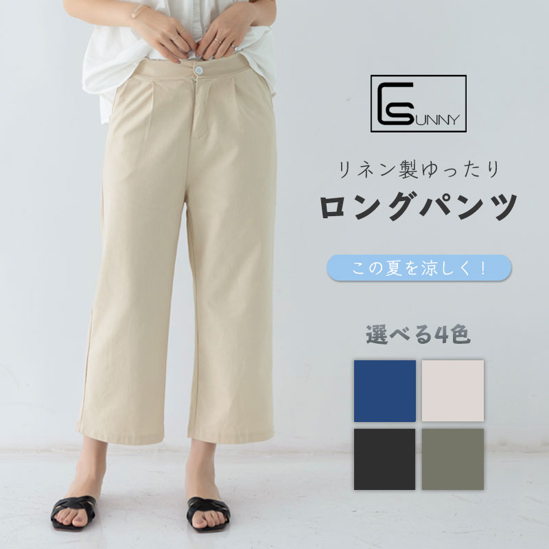 9分丈パンツ ワイドパンツ リネン クロップドパンツ イージーパンツ かわいい レディース オシャレ お洒落 ゆったり 体型カバー 個性 定番 大人可愛い 上品 女性らしい スタンダード ナチュラル キレイめ シンプル ボトムス クロップド トレンド ワイドパンツ シンプル