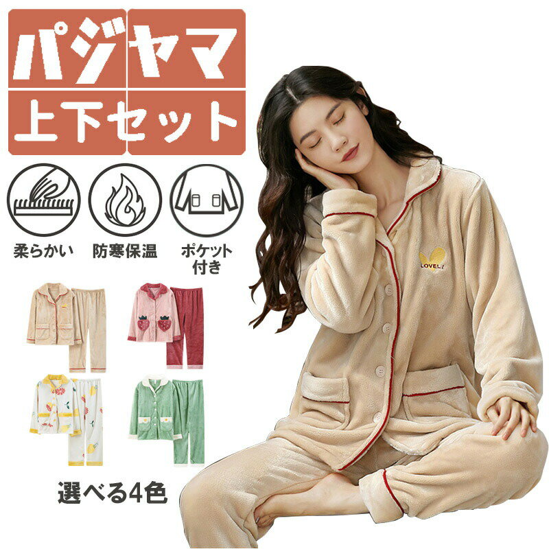 カラー イエロー、ホワイト、グリーン、レッドサイズ トップスサイズ(cm) 着丈　　　L(日本サイズM)63　　 XL(日本サイズL)64.5　　 XXL(日本サイズXL)66 肩幅　　　L(日本サイズM)41　　 XL(日本サイズL)42　　 XXL(日本サイズXL)43 バスト　　L(日本サイズM)102　　 XL(日本サイズL)104　　 XXL(日本サイズXL)106 ズボンサイズ ヒップ　　L(日本サイズM)110　　 XL(日本サイズL)112　　 XXL(日本サイズXL)116 ウエスト　L(日本サイズM)61-100　　XL(日本サイズL)62-106　　XXL(日本サイズXL)64-110 着丈　　　L(日本サイズM)95　　 XL(日本サイズL)97　　 XXL(日本サイズXL)99 ※製造工程で1〜3cm程度の誤差が生じる場合があります。予めご了承ください。 素材 ?ポリエステル100%商品特徴注意事項 ?とっても暖かい、動きやすい ?もこもこで肌触りが良い ?両サイドのポケットがあるので、外出も便利！　 ?柔らかな風合いをキープするために、ネットに入れて洗っていただくことをお勧めします。◆※【下記の場合も返品・交換をお受けできません】 ・ ご使用済・洗濯済場合 ・ お客様の元できずまたは破損・汚損が生じている場合 ・ 商品ににおいが付着している場合 ・ 過度な返品・交換を繰り返している場合 ・ 転売目的であると弊社が判断した場合 　 （弊社が転売目的と判断した場合を含みます）※取り扱い上のご注意をよくお読みの上ご使用下さい。●機械による生産過程において、生地を織る際の糸の継ぎ目、ほつれなどが生じている場合がございますが、品質上の問題はございません。 ●使用するパソコンのモニター設定や部屋の照明により多少、色の変化が感じられる場合がございます。●大量生産の為、生産時期により、若干カラーの違いやサイズに誤差がございます。予めご了承下さいませ。 ●商品に使用している生地や素材上、臭いが気になる場合がございます。●色味が異なる・臭いなどの理由の交換・返金はお受けできません。ご了承くださいませ。