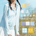 接触冷感 ラッシュガード レディース UVパーカー ジップアップ 日焼け止め 水着 コート 女 日よけパーカー uv日焼け止め服 フェイスカバー レディース サ...