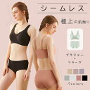 ブラジャー ショーツ セット 伸縮性抜群 ワンサイズ シームレス 軽い スカラップ すべての体型に対応 脇高 肌に優しい 可愛い 響きにくい 上品 無地 ベージュ ブラック ドーンピンク グリーン ブルー ピンク パープル 女子 通勤 通学