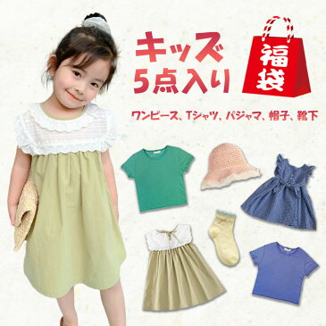 福袋 2021年 キッズ トップス ワンピース パジャマ ルームウェア スカート 子供用 女の子 男の子 半袖 Tシャツ 半そでトップス 服 半袖ワンピース ズボン パンツ 帽子 レギンス スパッツ 薄手 涼しい くつ下 ハイソックス