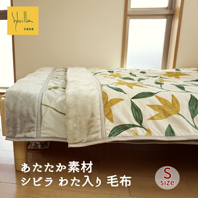 楽天市場】シビラ 毛布の通販 楽天市場】シビラ 毛布の通販