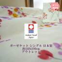 【月間優良ショップ受賞】 ガーゼケット 今治 シングル 4重ガーゼ ショパン 日本製 綿100 綿 アウトレット レッドのみ 夏用 冬用 ガーゼ 薄手 軽い