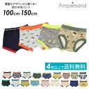 男の子 パンツ 【4枚以上でメール便は送料無料】 キッズ 下着 男児 boy AMPERSAND アンパサンド ボクサー ブリーフ 子供用 100cm 110cm 120cm 130cm 140cm 150cm 綿100% まとめ買い キッズパンツ 新発売特価 セール SALE