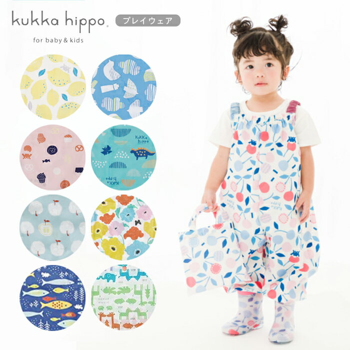 商品名 kukka hippo プレイウェア スタッフコメント カラフルな柄がとびきり可愛いプレイウェアが入荷しました♪ 撥水・防水機能付きなので、砂場や水遊びなど、水や泥などの汚れから服をしっかりと守ってくれます。 汚れたプレイウェアを持ち運ぶのにぴったりな、収納トート付き。 90cmサイズなので、年齢の小さい間は足元まですっぽり、 活発に動き回る年齢になると裾を引きずらない、ちょうど良いサイズ感。 総ゴム仕様なので、着脱もラクラク！お手頃価格で可愛いデザインの人気商品。小さなお子様へのプレゼントにも喜ばれます。 素材 ポリエステル100% サイズ 90cm　※詳細は画像参照 配送について ゆうパケット／OK! ギフトインフォメーション サニースタイルでは、贈り物にぴったりな商品（生活雑貨、インテリア雑貨、ママ・キッズ＆ベビー雑貨、マスコット、ファッション雑貨、キッチン雑貨、ガーデングッズetc.）を多数取り揃えております。 ・クリスマス、母の日、父の日、こどもの日、敬老の日、バレンタインデー、ホワイトデー、ハロウィンなどのイベントに ・誕生日、節句、七五三、入園、卒園、入学、進級、卒業、成人式、就職、結婚、出産、引っ越し、新築などのお祝いごとに ・結婚や出産などの内祝いに ・引っ越しや新築、退職などのあいさつに ・そのほか結婚式2次会のプチギフトや行事やイベントの景品、粗品などに 【ラッピング】 ラッピングは一点100円（税込）で承っております。ご希望のかたはこちらをご購入ください。 カテゴリ キッズ・ベビー・マタニティ&gt;ベビーファッション&gt;お砂場着