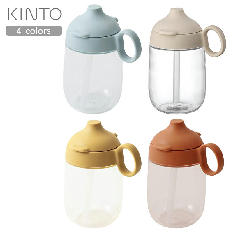 BONBO ボンボ ストローマグ 260ml マグ トレーニングマグ 割れない 子供食器 子供 キッズ ベビー 食器 ギフトセット 出産祝 内祝 誕生日 お食い初め KINTO キントー 男の子 女の子