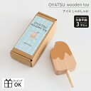 F.O. TOYBOX OYATSU wooden toy アイスしゃかしゃか マラカス 楽器 3歳以上 4歳 5歳 木製 木製玩具 木のおもちゃ 木製おもちゃ...