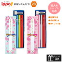 鉛筆 えんぴつ 子ども用【袋入れサービス】鉛筆 トンボ ippo! おいわいえんぴつ 入学祝い 2B 12本 1ダース 鉛筆10本 赤鉛筆2本 消しゴム1個 セ...