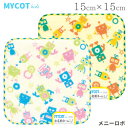 プチギフト 卒園 卒業 【ラッピング無料】 マイコットキッズ mycot kids メニーロボ 15×15 今治 日本製 ミニタオル おしゃれ かわいい 子供用 タオルハンカチ 男の子 女の子 保育園 幼稚園 入園 入学 キッズ 子供会 景品 大量 個包装 300円500円くらい ありがとう