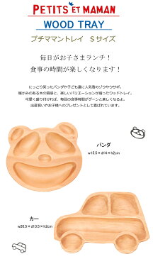 \父の日ラッピング無料!/プチママン トレイ Sサイズ(プチサイズ)