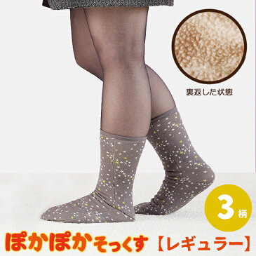 冷えとり靴下 冷え取り靴下 暖か 靴下 レディース 暖かい ぽかぽかそっくす ぽかぽかソックス レギュラー くつ下 ソックス あったか ルームソックス ルームシューズ スリッパ 冬用 室内履き ボア 冷え性