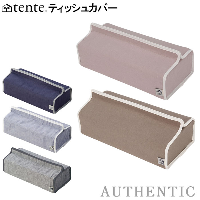 【ゆうパケットは送料無料】 tente テンテ AUTHENTIC オーセンティック ティッシュカバー ティッシュケース リネンネイビー シャンブレーブルー ストライプネイビー スモーキーピンク モカ HEMING'S ヘミングス