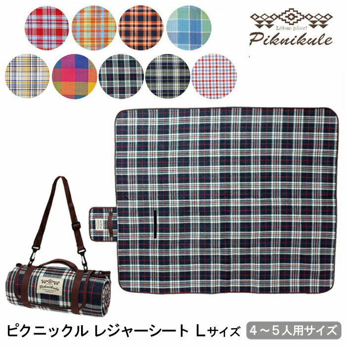 レジャーシート 厚手 大きい おしゃれ 運動会 遠足 ピクニック 送料無料 (北海道・沖縄は対象外) おしゃれ 3-5人用 Lサイズ BBQ フェス スポーツ観戦 3人 4人 5人 チェック お花見