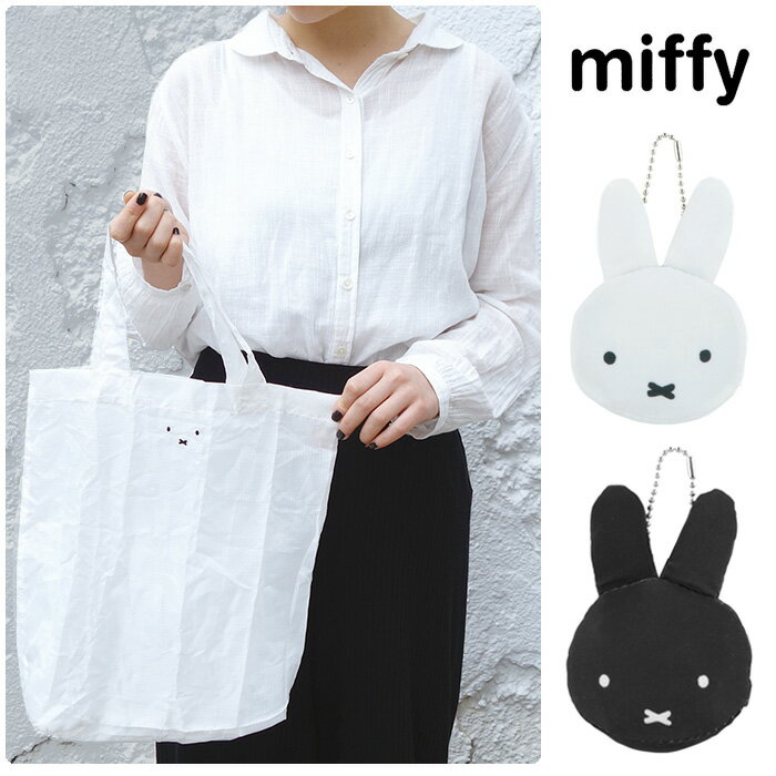 ゆうパケットは送料無料 ミッフィー エコバッグ ショッピングバッグ マーケットバッグ miffy dick bruna ディックブルーナ うさこちゃん うさぎ コンパクト パッカブル 折り畳み 折りたたみ ナイロン エコ レジ袋