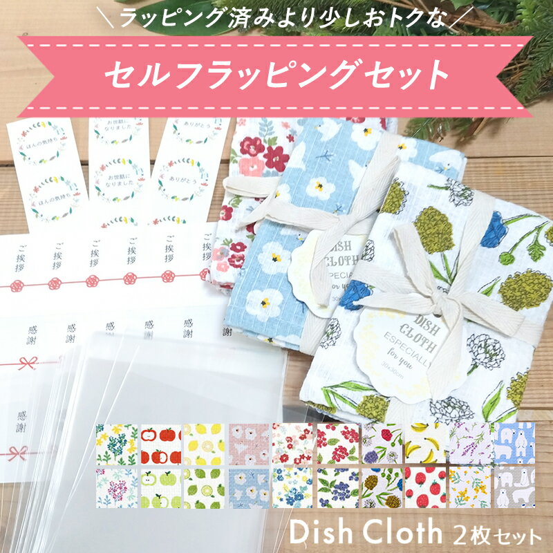 セルフラッピング プチギフト 退職 引越 雑貨 ふきん REP ディッシュクロス 2枚セット 布巾 タオル 個包装 大量 転勤 挨拶 お礼 御礼 キッチンタオル 北欧 おしゃれ 安い キッチンクロス 300円くらい 500円くらい ありがとう お世話になりました ばらまき