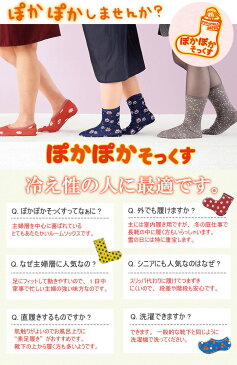 冷えとり靴下 冷え取り靴下 暖か 靴下 レディース 暖かい ぽかぽかそっくす ぽかぽかソックス レギュラー くつ下 ソックス あったか ルームソックス ルームシューズ スリッパ 冬用 室内履き ボア 冷え性