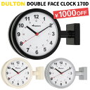 クーポン利用で1000円OFF!ポイント10倍! ダルトン 時計 ダブルフェイスウォールクロック ミニサイズ DULTON 両面 double faces wall clock 170D アナログ 壁掛 ラウンド BONOX ボノックス 送料無料 【あす楽対応】