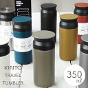 キントー トラベルタンブラー 350ml KINTO 水筒 保温 保冷 真空二重構造 TRAVEL TUMBLER 保冷 直飲み アウトドア ステンレスボトル シンプル おしゃれ【送料無料 北海道 沖縄は対象外】