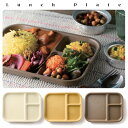 【お買い物マラソンP2倍】ランチプレート 仕切り皿 仕切りプレート 日本製 磁器 カフェ 無地 美濃 モダン おしゃれ シンプル スタッキング ホワイト ブラウ...