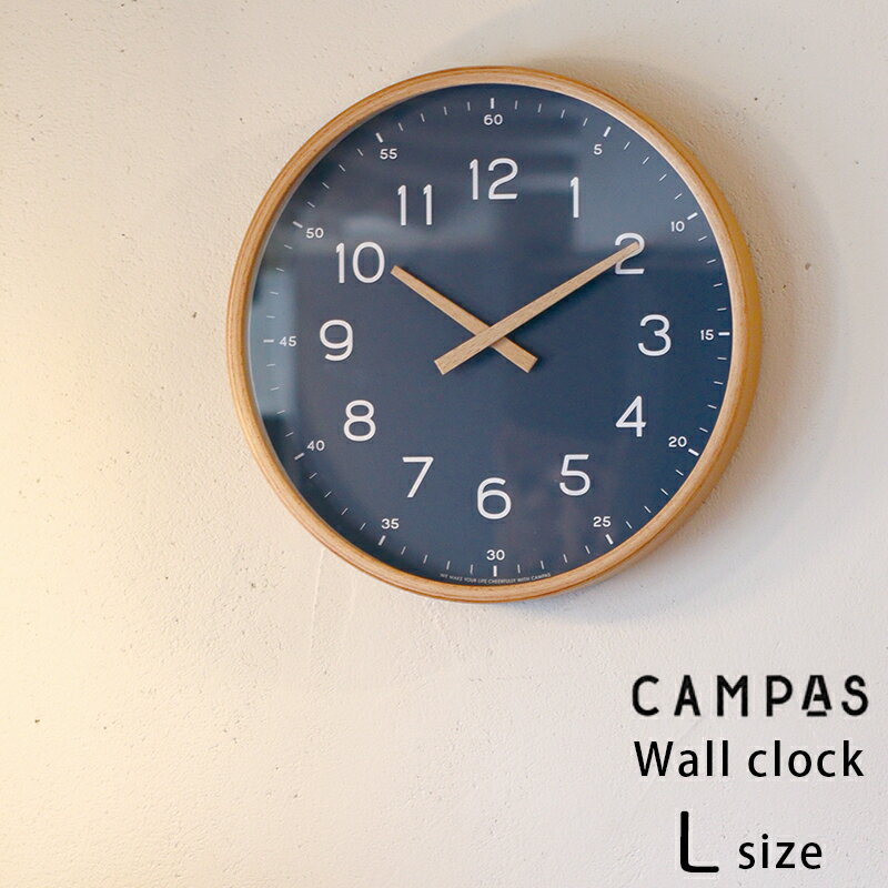 父の日ラッピング実施中 壁掛け時計 キャンパスウォールクロック Lサイズ CAMPAS おしゃれ シンプル 可愛い 知育時計 子供 アナログ 木製フレーム 読みやすい 見やすい 分かりやすい スイーブムーブメント ネイビー