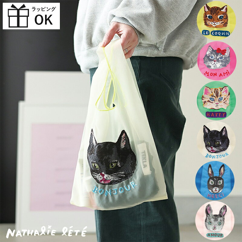 Rakuten - ナタリーレテ nathalie lete オーガンジーバッグ Sサイズ 刺繍 エコバッグ トート トート バッグ 小さい 猫 cat ミニバッグ おしゃれ プレゼント ギフト 母の日 かわいい 透け感 シアートート カラフル 作家 誕生日