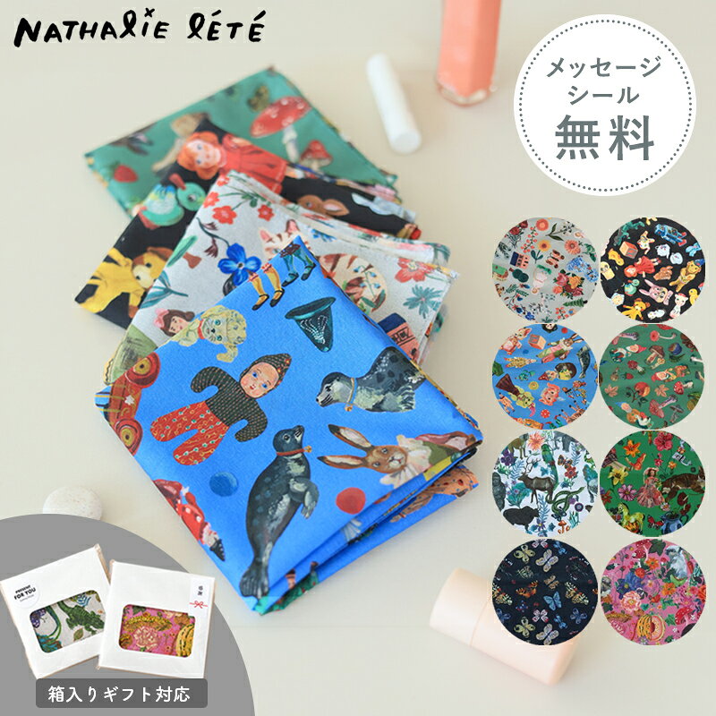 ナタリーレテ nathalie lete ハンカチ ハンカチーフ ランチクロス バンダナ スカーフ 【メッセージシール無料】 50cm 大きめ アニマル 動物 レトロ うさぎ 猫 cat ちょうちょ 蝶々 おしゃれ プレゼント ギフト 母の日 かわいい カラフル 作家 誕生日 箱入りギフト対応