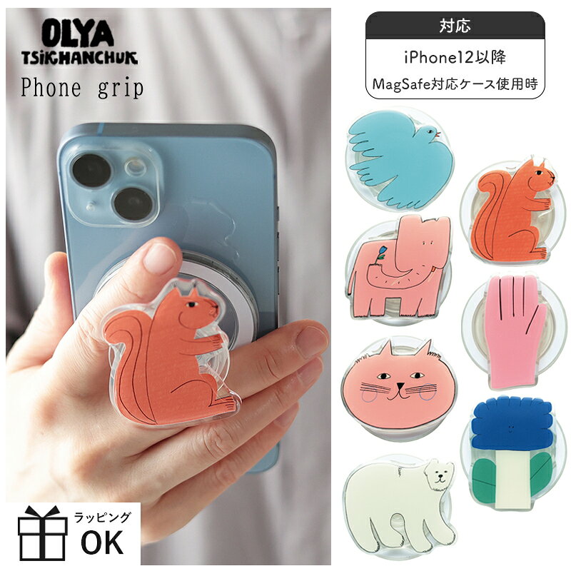 Olya オリヤ スマホグリップ Phone grip MagSafe対応ケース MagSafe マグネット スマホリング 携帯グリップ フォーン フォン グリップ スマホ 携帯アクセサリ リング ホールド ハンド かわいい 北欧 ネコ 鳥 ゾウ 花 リス シロクマ 手 ハンド プレゼント ギフト