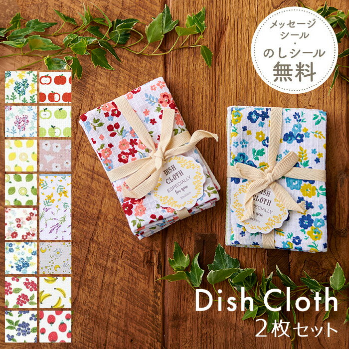 【マラソンP2倍】 プチギフト 退職 引越 雑貨 個包装 おしゃれ 【メッセージシール無料】 REP ディッシュクロス 2枚セット 布巾 ふきん タオル クリスマス 忘年会 景品 プレゼント 大量 転勤 挨拶 お礼 御礼 キッチンタオル 北欧 オシャレ キッチンクロス 300円くらい