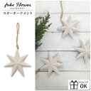 【お買い物マラソンP2倍】星 ベージュ スターオーナメント クリスマス オーナメント スター クリスタル 木製 クリスマスツリー ツリーオーナメント xmas Christmas オーナメント ハンドメイド ツリー 飾り 装飾 北欧 落としても割れない