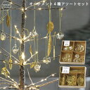 【お買い物マラソンP2倍】クリスマスオーナメント ゴールド シルバー クリスマスツリー オーナメント オーナメントセット アイアン ガラス クリスタル ツリーオーナメント リーフ 葉 植物 北欧 羽根 フェザー スパイス spice TWINKLEオーナ