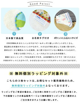 ミニハンカチ 3枚セット ミニタオル セット ハンカチ タオル 子供用 ハンカチセット ガーゼ キッズ 15×15 女の子 男の子 日本製 幼稚園 保育園 15cm 15センチ 可愛い かわいい ミニ 子供会 景品 入園 入学 卒園 通園 通学 ココウォーク COCOWALK 【送料無料】