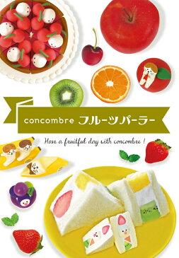 コンコンブル 新作 フルーツパーラー 文鳥スイーツ フルーツサンド concombre デコレ DECOLE 果物 まったり マスコット かわいい 可愛い