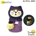 【お買い物マラソンP2倍】コンコンブル 満月だんらん お月見 2021 ねこずきん お忍び concombre まったりマスコット デコレ DECOLE かわい...