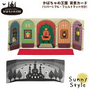 【お買い物マラソンP2倍】コンコンブル ハロウィン 秋 2022 かぼちゃの王国 背景カード concombre まったりマスコット デコレ DECOLE かわいい 可愛い