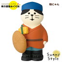 コンコンブル お月見 2023 新作 助にゃん DECOLE concombre 秋 まったりマスコット 飾り 置物 ディスプレイ インテリア かわいい 可愛い おしゃれ
